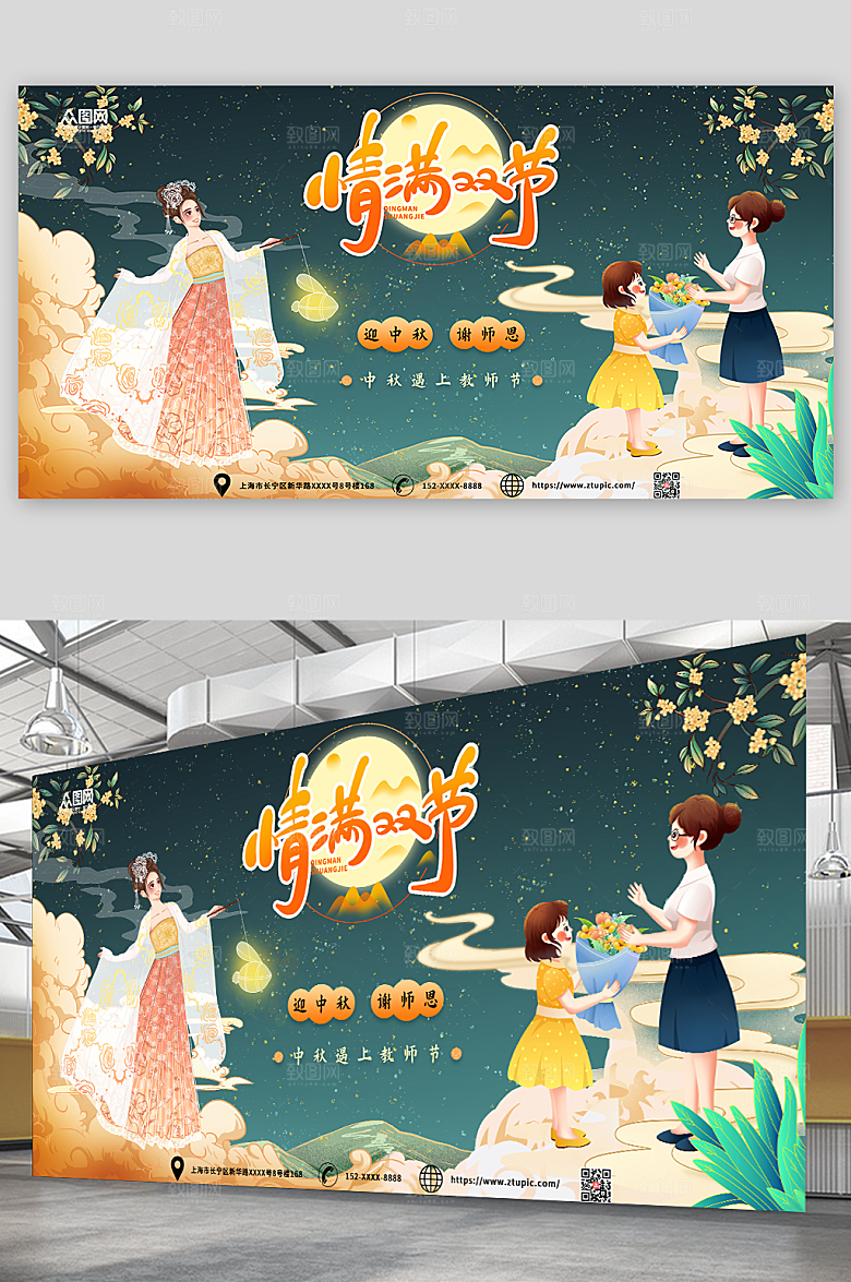 简约中秋节遇上教师节宣传展板