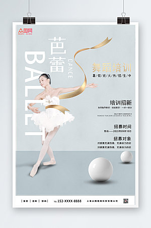 灰白芭蕾舞蹈招生培训宣传商业海报