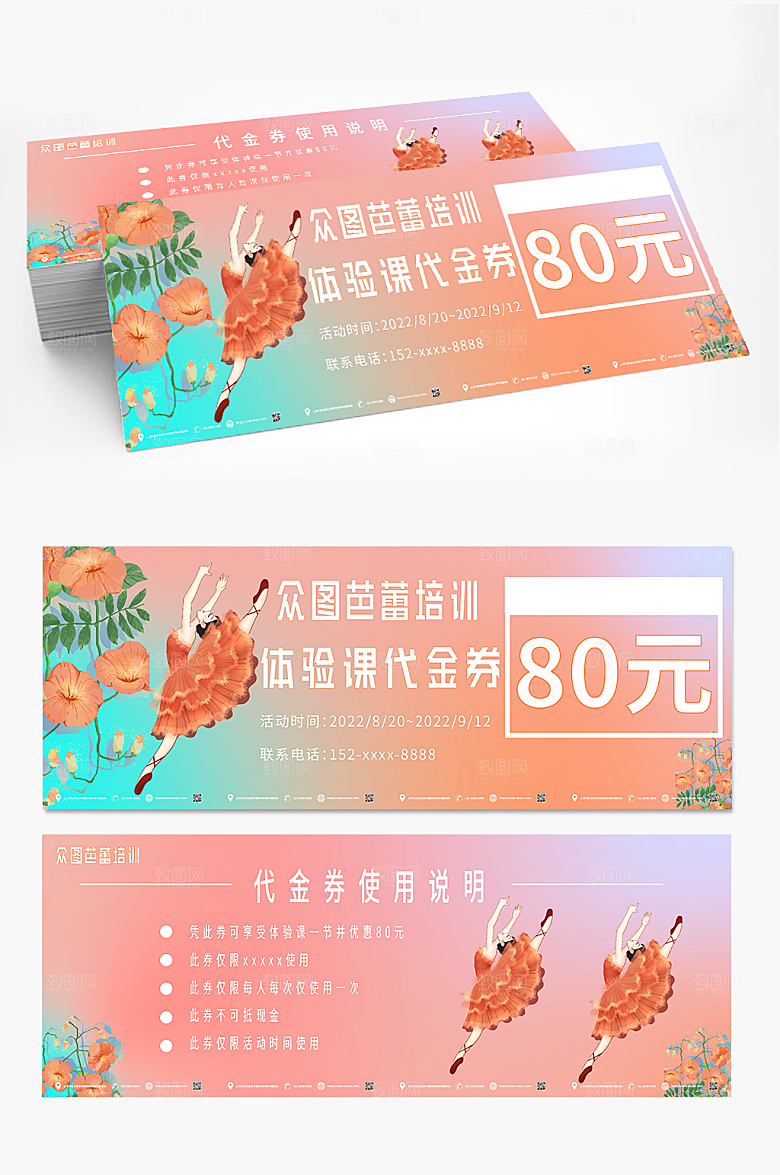 舞蹈工作室培训代金券优惠券模版呢