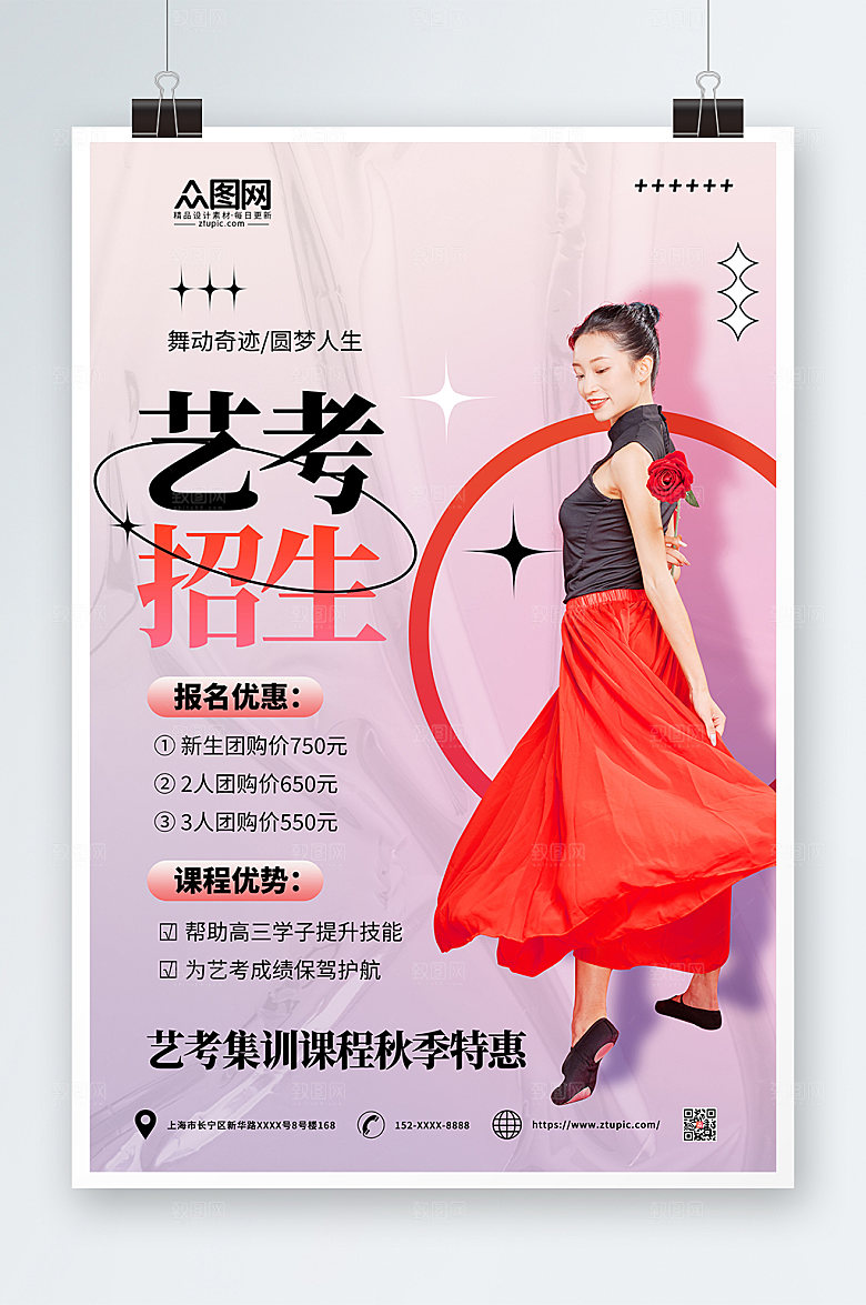 高端酸性艺考培训招生宣传精美海报