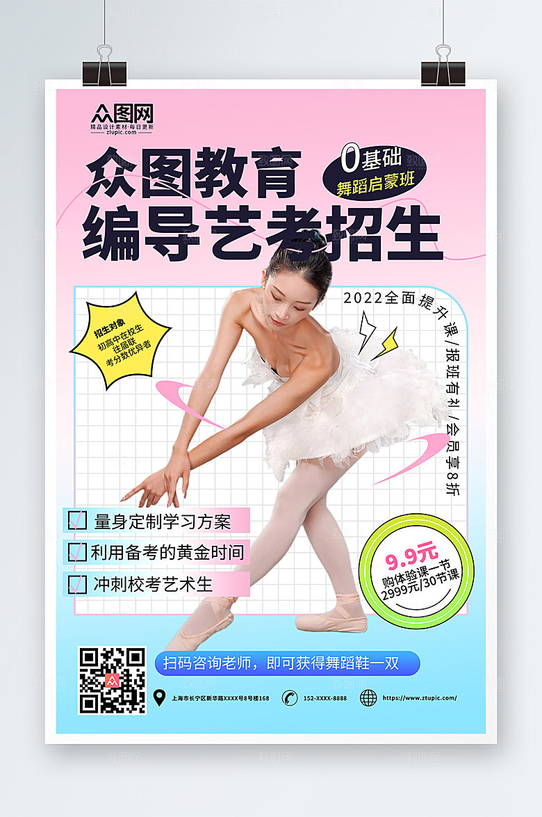 时尚渐变风艺考培训招生宣传海报