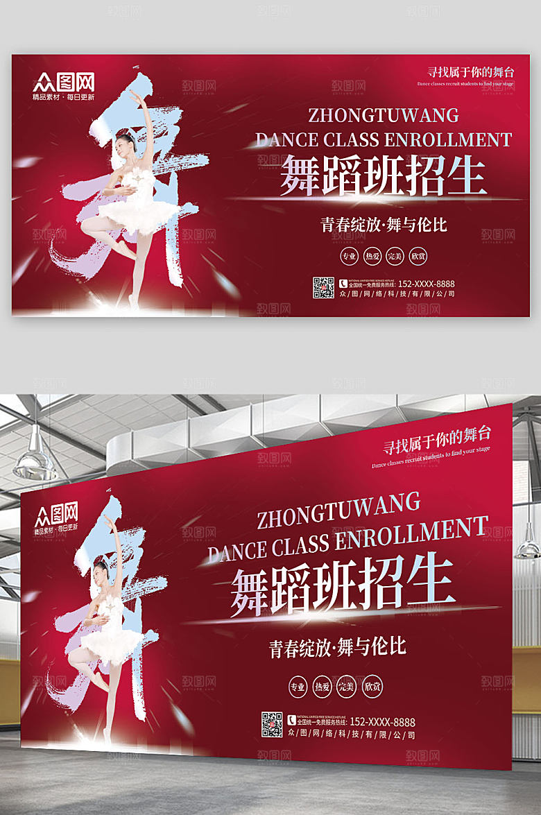 大气红色舞蹈班培训招生展板