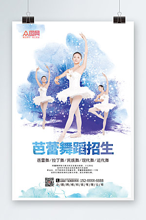 中式水墨芭蕾舞蹈招生培训宣传海报