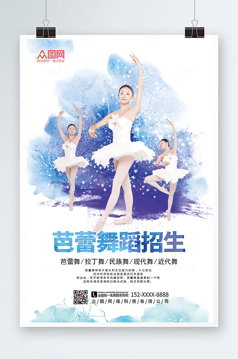 中式水墨芭蕾舞蹈招生培训宣传海报