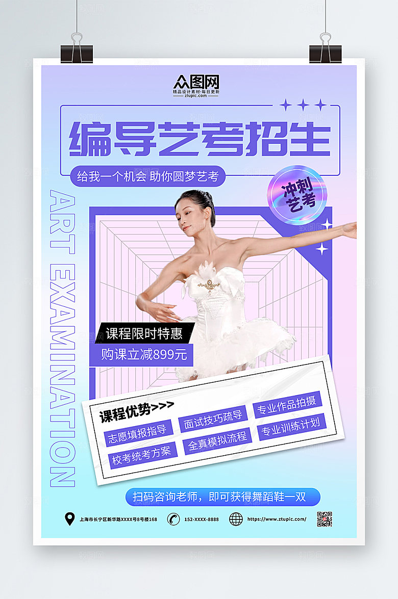 时尚渐变艺考培训招生宣传精美海报