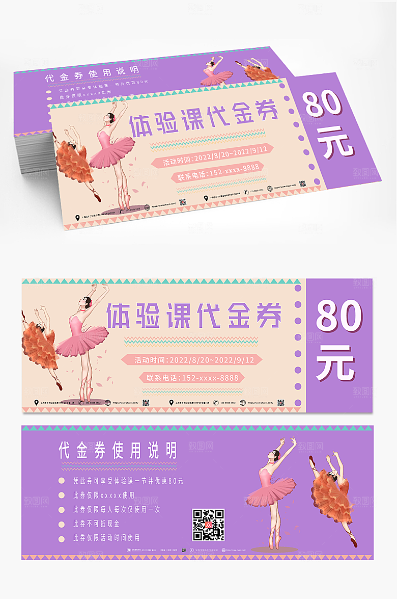 创意时尚紫色舞蹈培训代金券设计