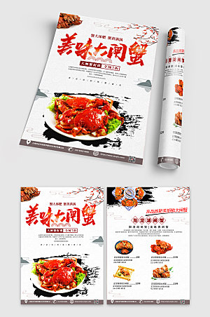 美味中国风螃蟹大闸蟹宣传单菜单