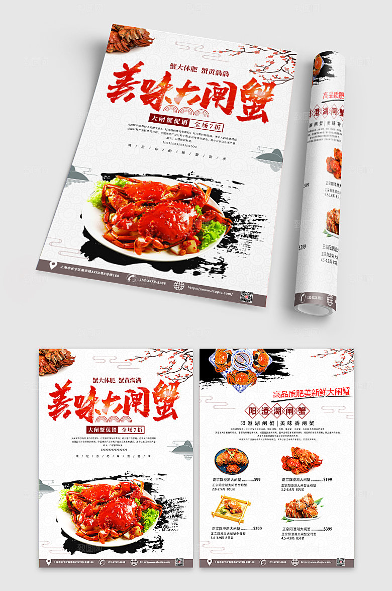 美味中国风螃蟹大闸蟹宣传单菜单