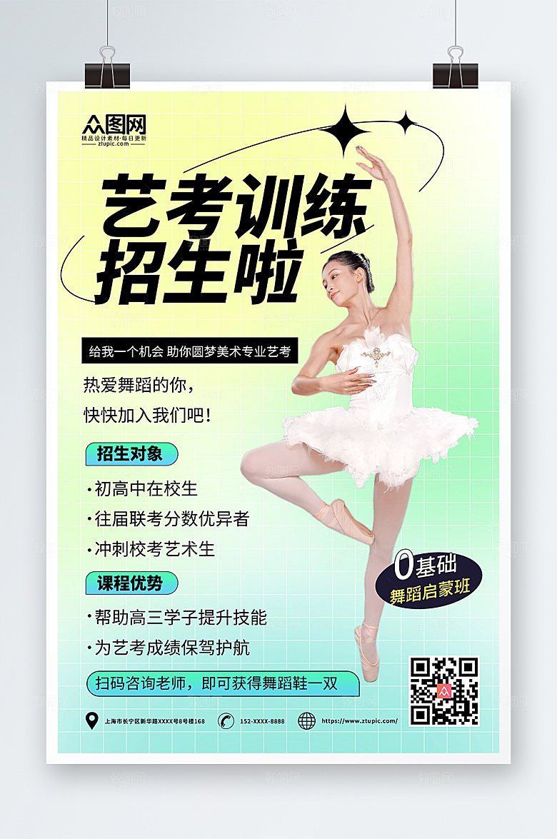 酸性简约艺考培训招生宣传海报