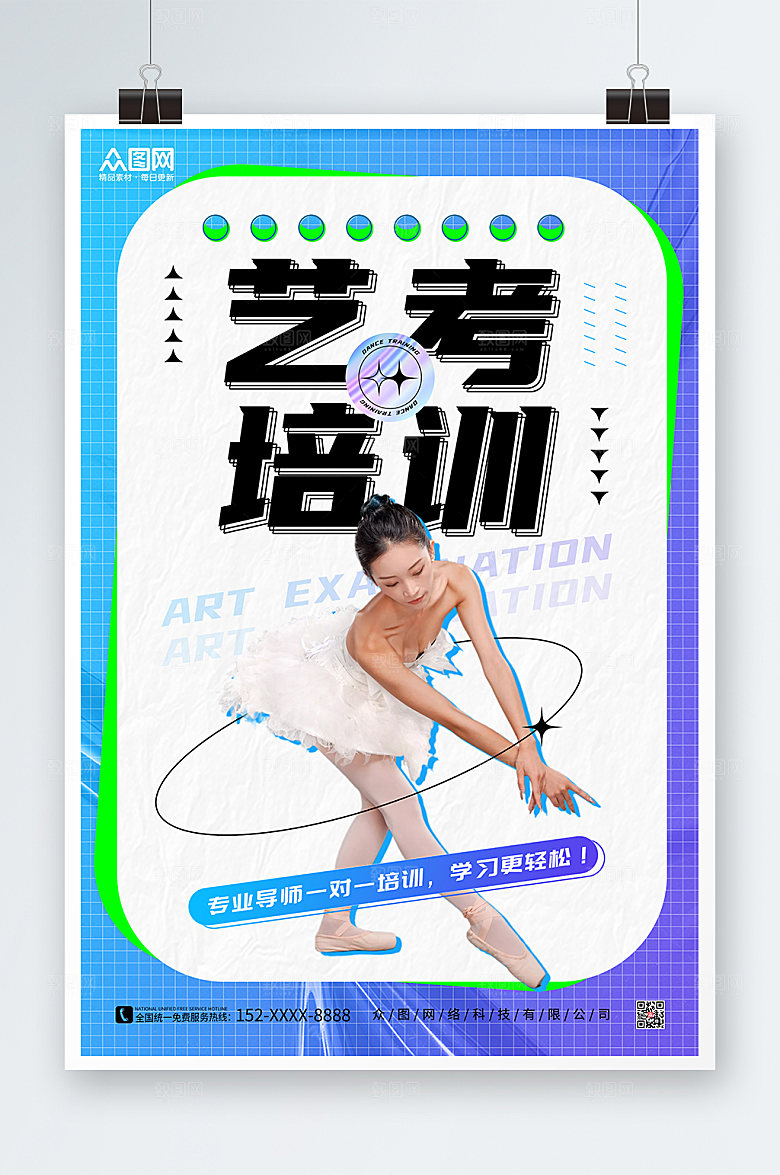 蓝色简约艺考培训招生宣传海报