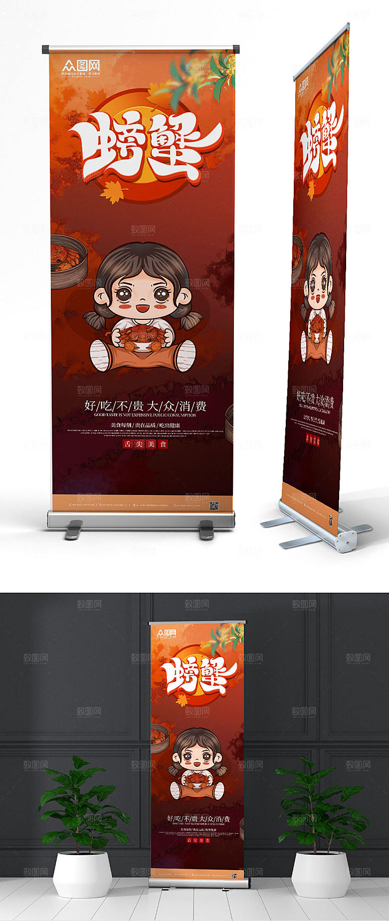 简约螃蟹螃蟹大闸蟹展架易拉宝