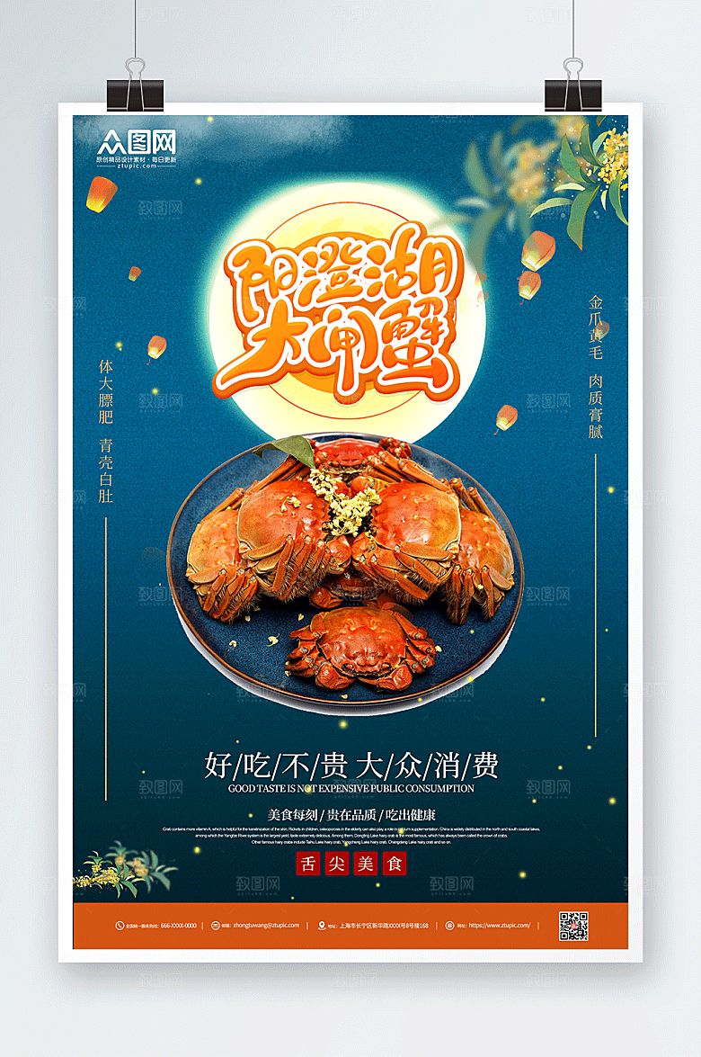 美味澄阳湖大闸蟹螃蟹大闸蟹海报