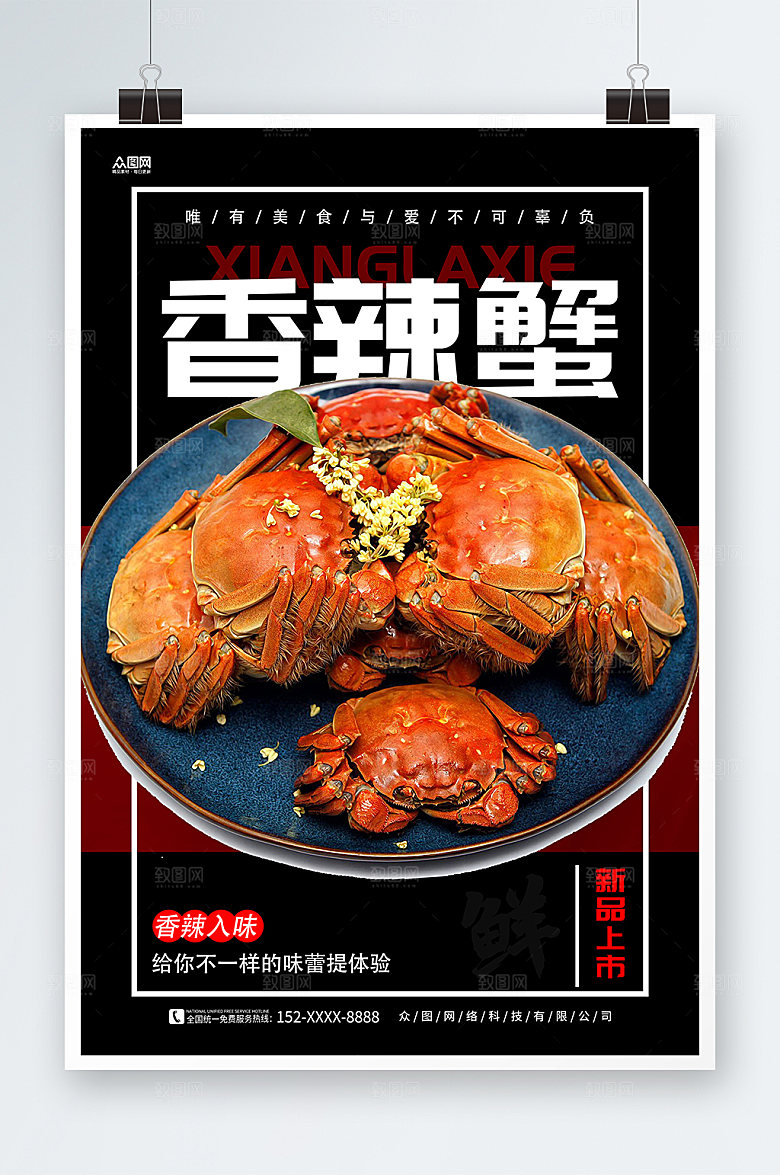 美味香辣蟹大闸蟹美食海报宣传展架