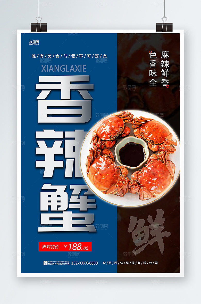 简约香辣蟹大闸蟹美食海报展架