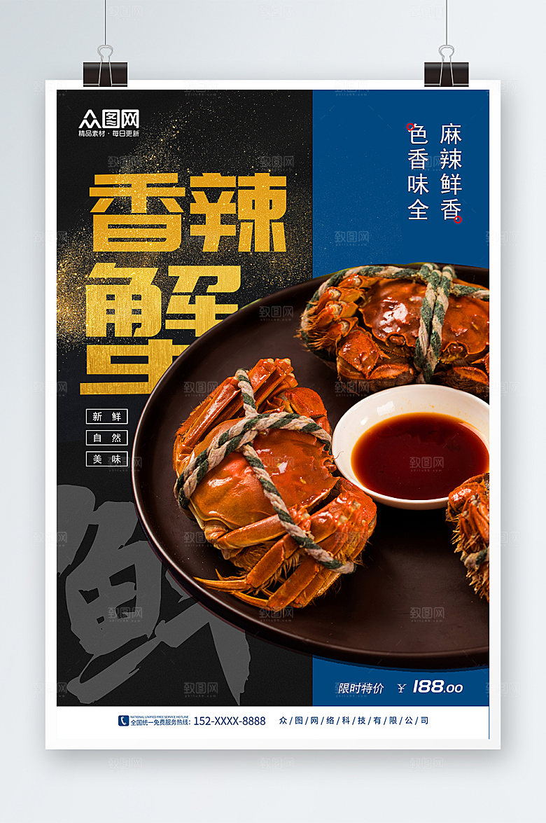 美味香辣蟹大闸蟹美食海报宣传展架