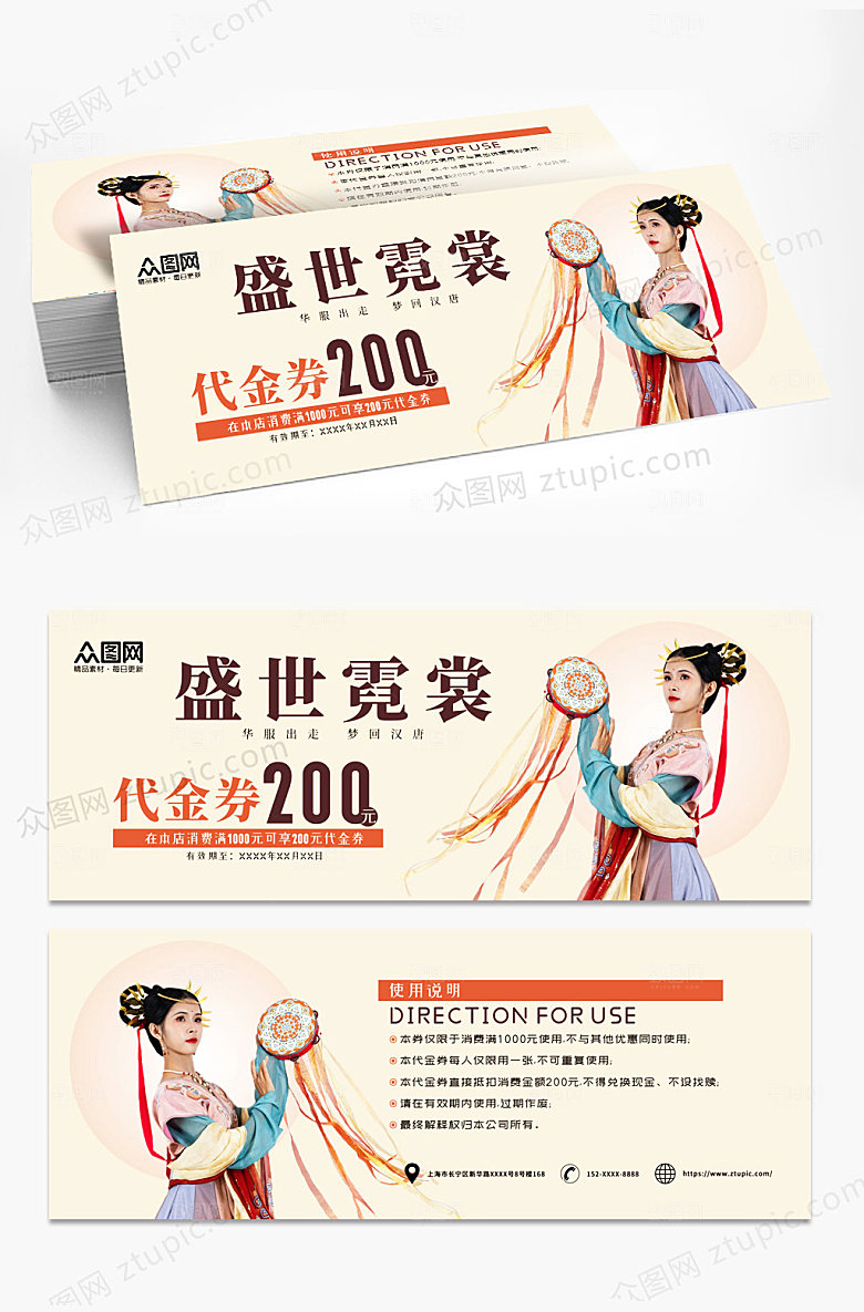 大气汉服代金券优惠券代金券模版
