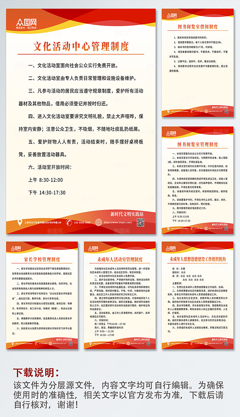 社区管理制度工作管理制度挂画海报