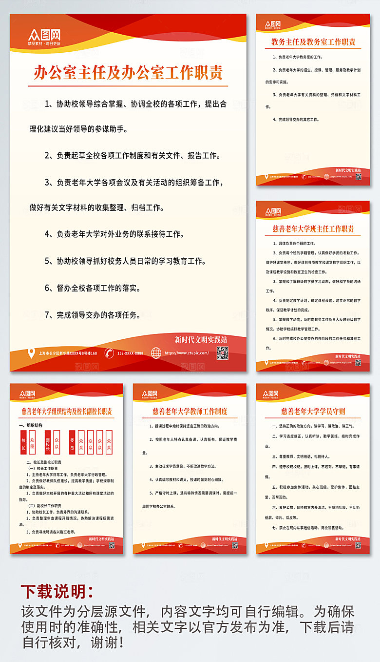 红色社区工作职责学员守则分幅海报