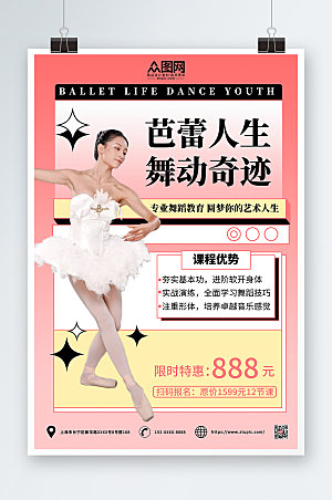 大气芭蕾舞蹈招生培训宣传商业海报