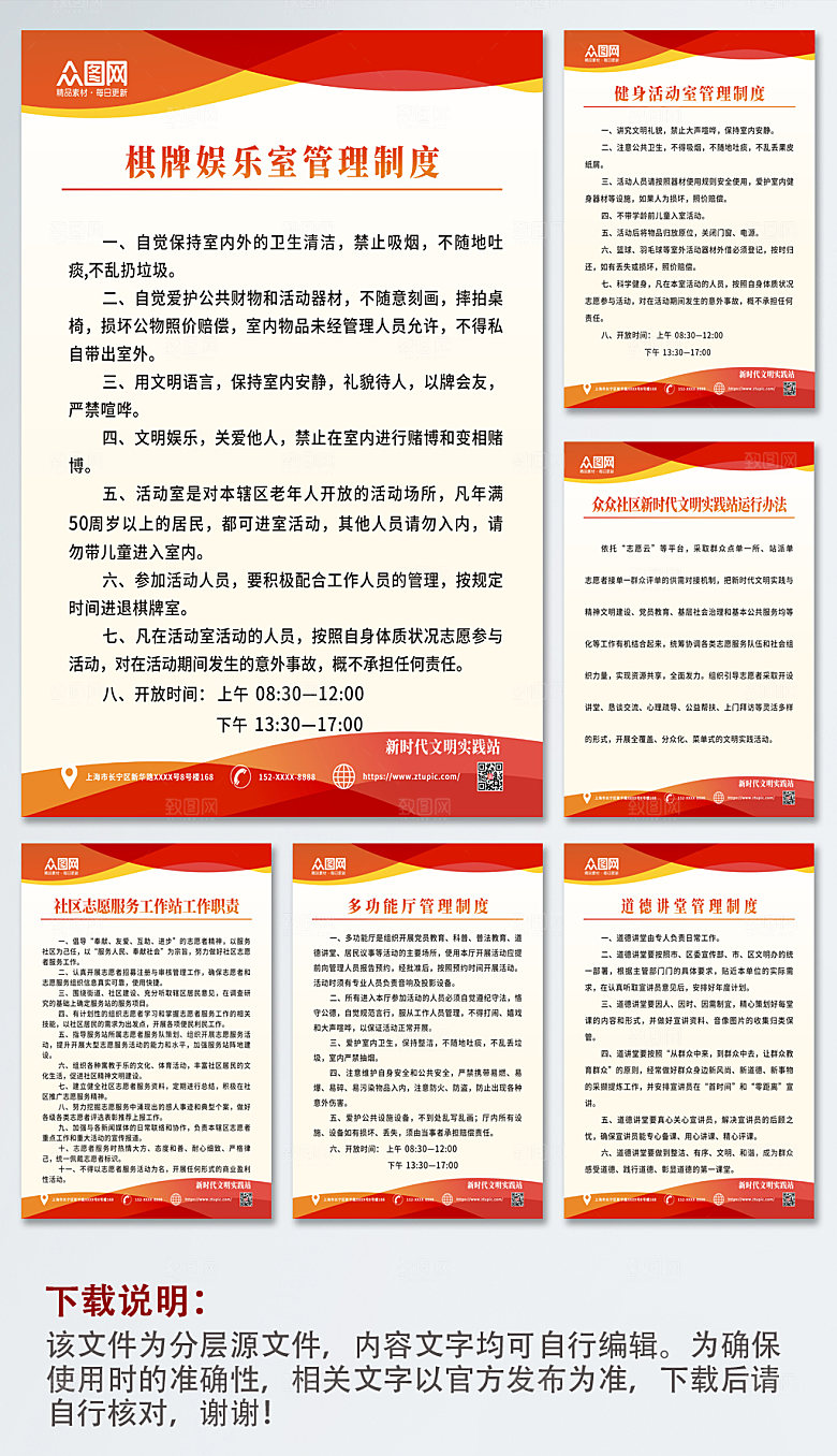 社区工作职责管理制度系列挂画海报