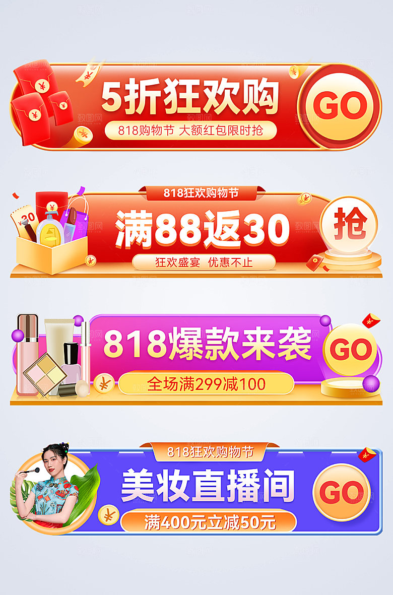 简约818狂欢购物节电商胶囊图