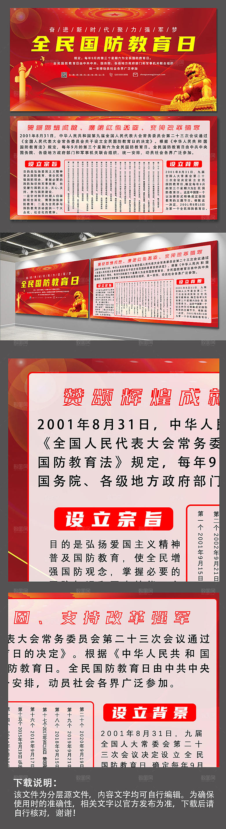 简约展板全民国防教育日党建展板