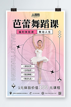 清新芭蕾舞蹈招生培训宣传海报