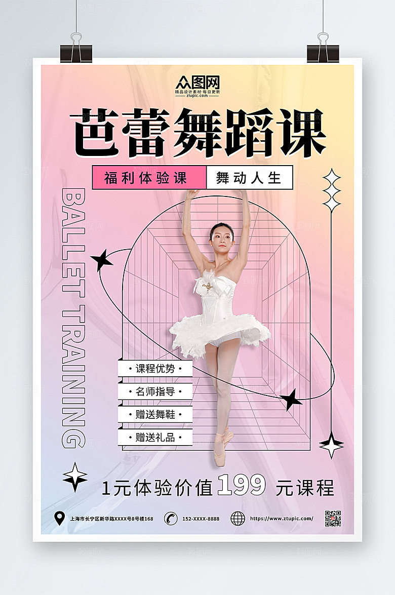 清新芭蕾舞蹈招生培训宣传海报