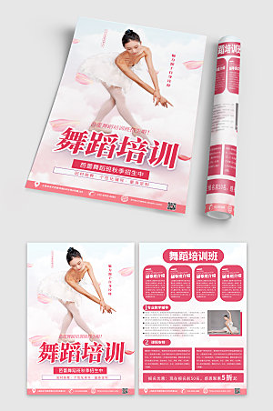 时尚芭蕾舞蹈培训招生宣传单海报