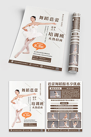 大气芭蕾舞蹈培训招生海报宣传单