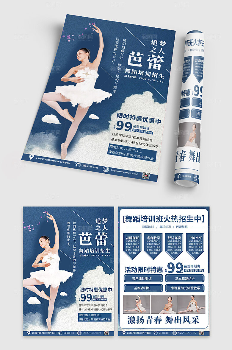 简约芭蕾舞蹈培训招生宣传海报