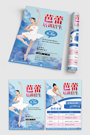 水彩芭蕾舞蹈培训招生宣传单海报