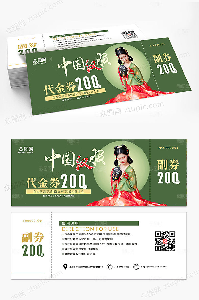 原创中国风代金券优惠券代金券