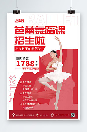 简约教育芭蕾舞蹈招生培训宣传海报