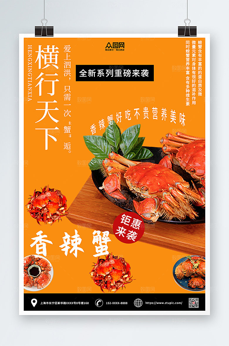美食简约香辣蟹大闸蟹宣传精美海报