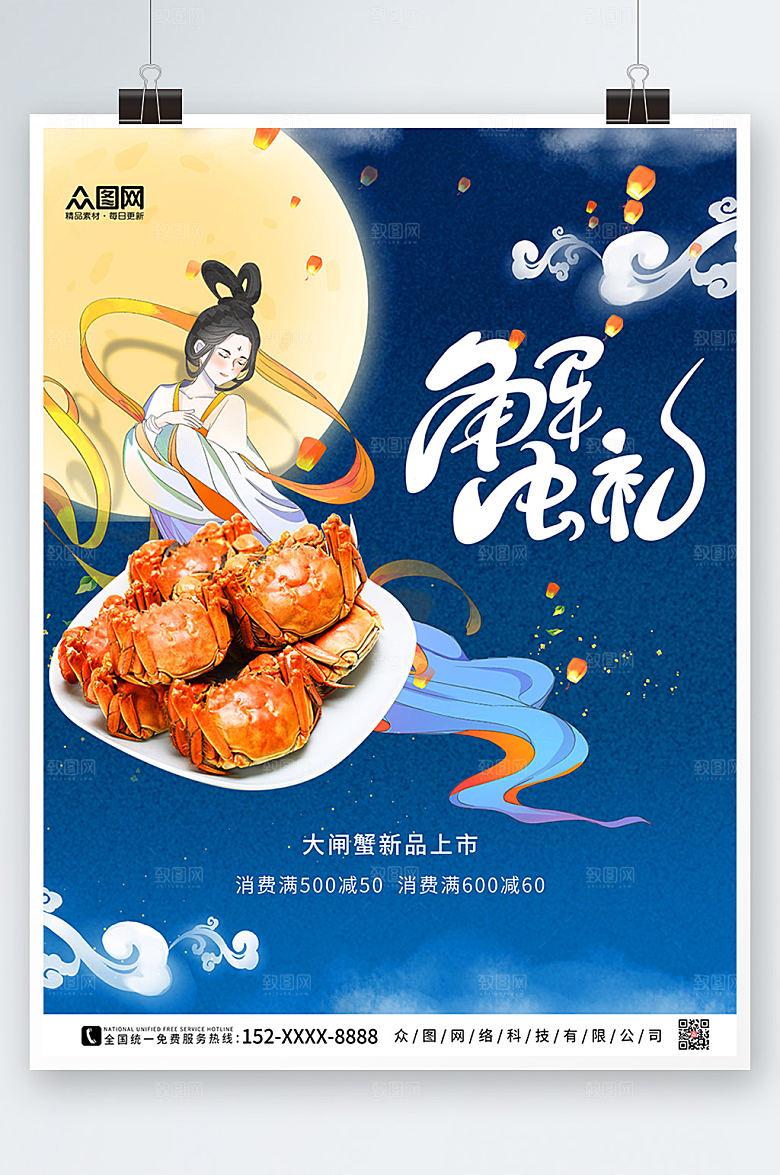金秋螃蟹大闸蟹美食商业宣传海报
