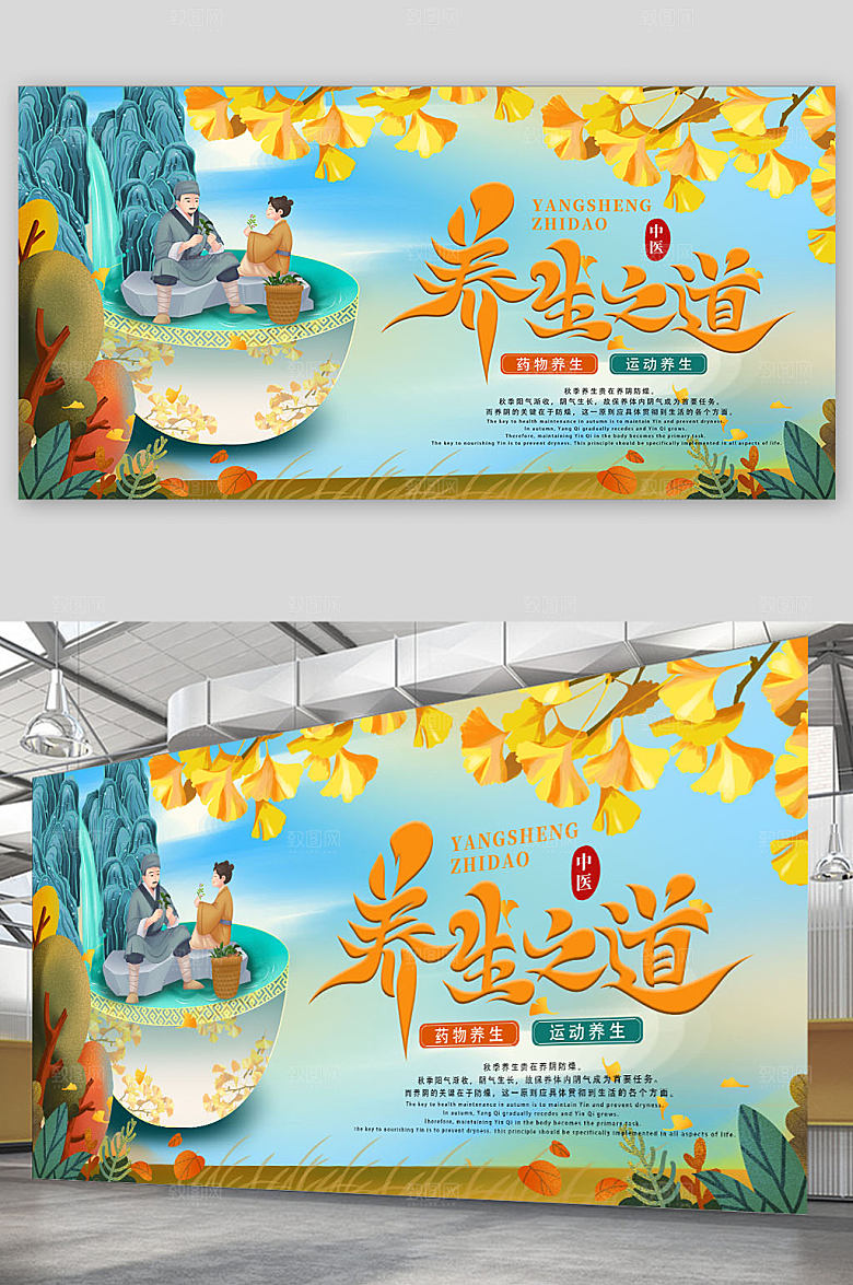 简约人物插画秋季养生宣传展板模版