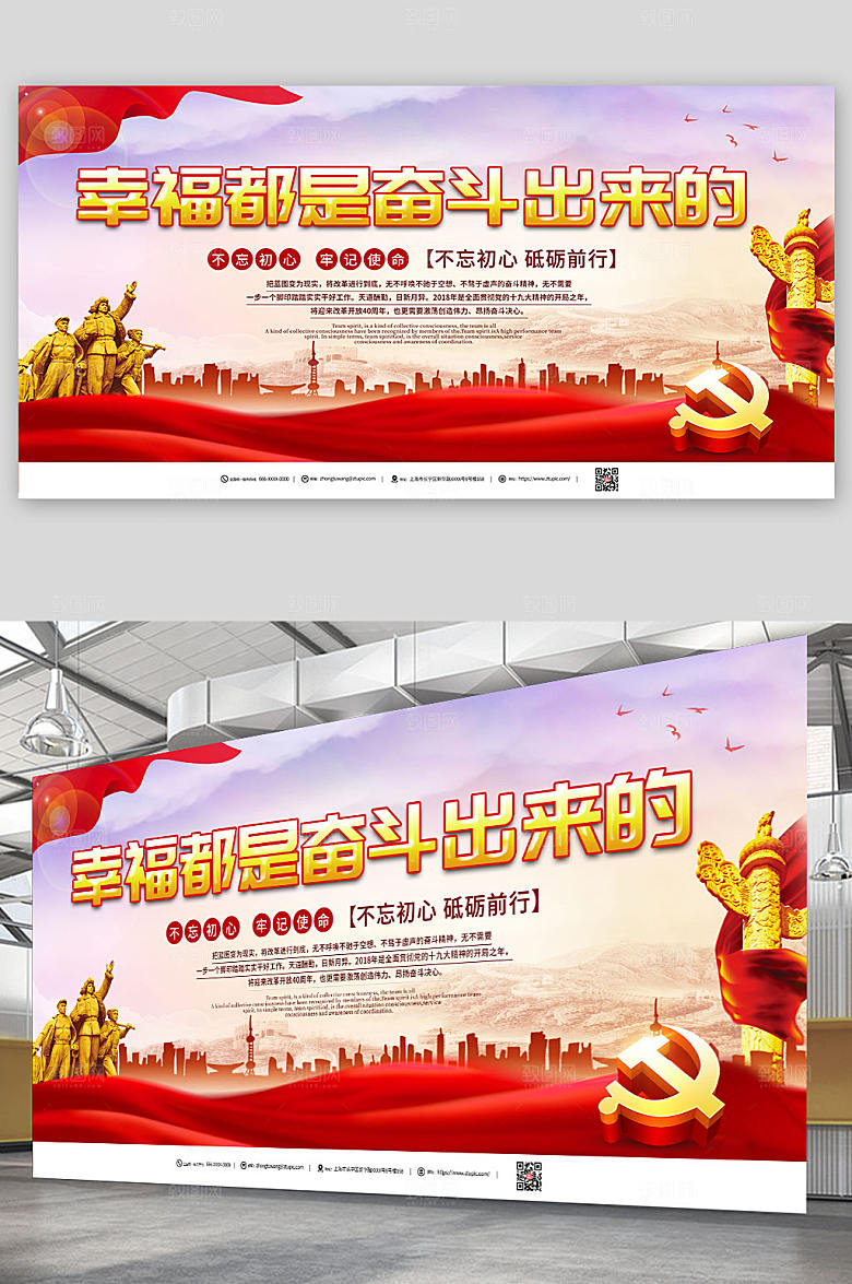 幸福都是奋斗出来的党建金句展板