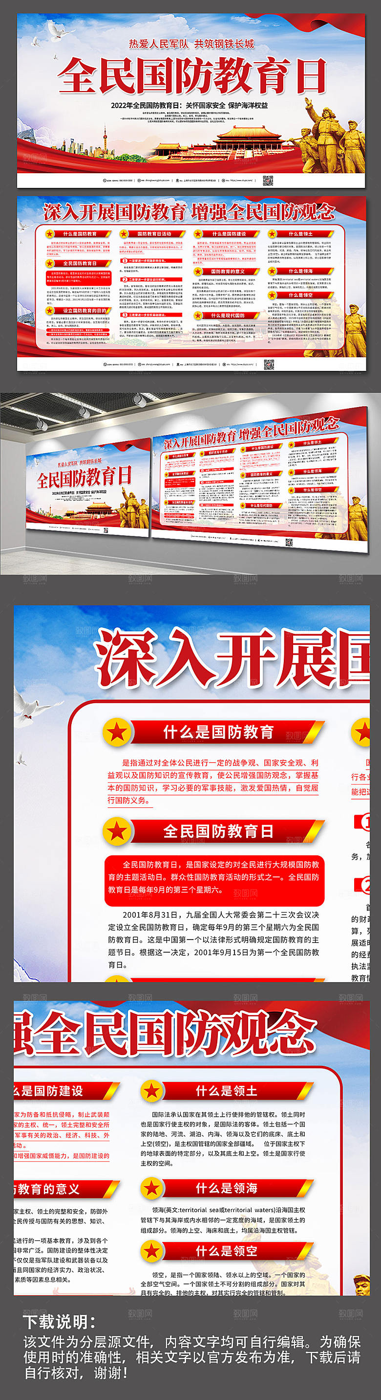 简约蓝色大气全民国防教育日党建展板