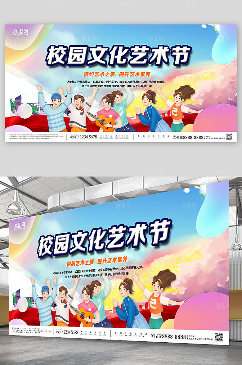 时尚简约校园文化艺术节展板