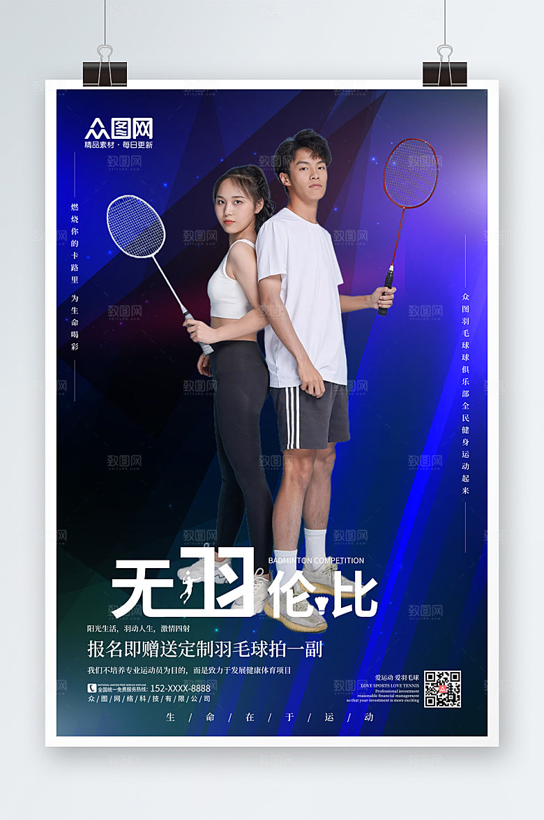 简约渐变羽毛球培训宣传人物海报
