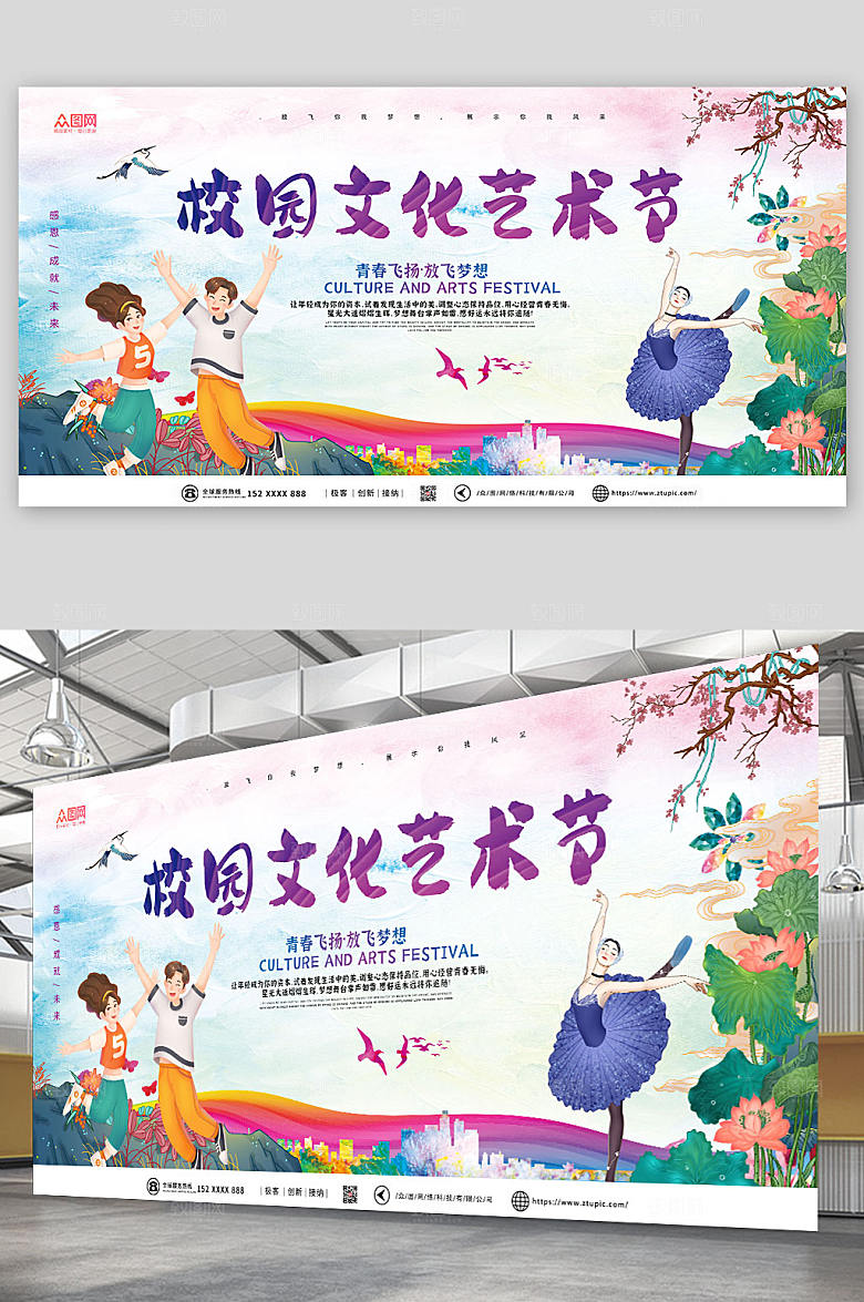 创意卡通校园文化艺术节展板海报