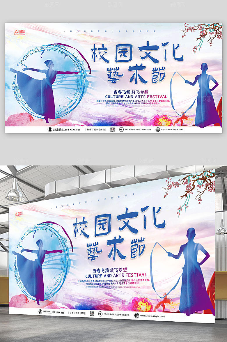 时尚校园文化艺术节展板海报