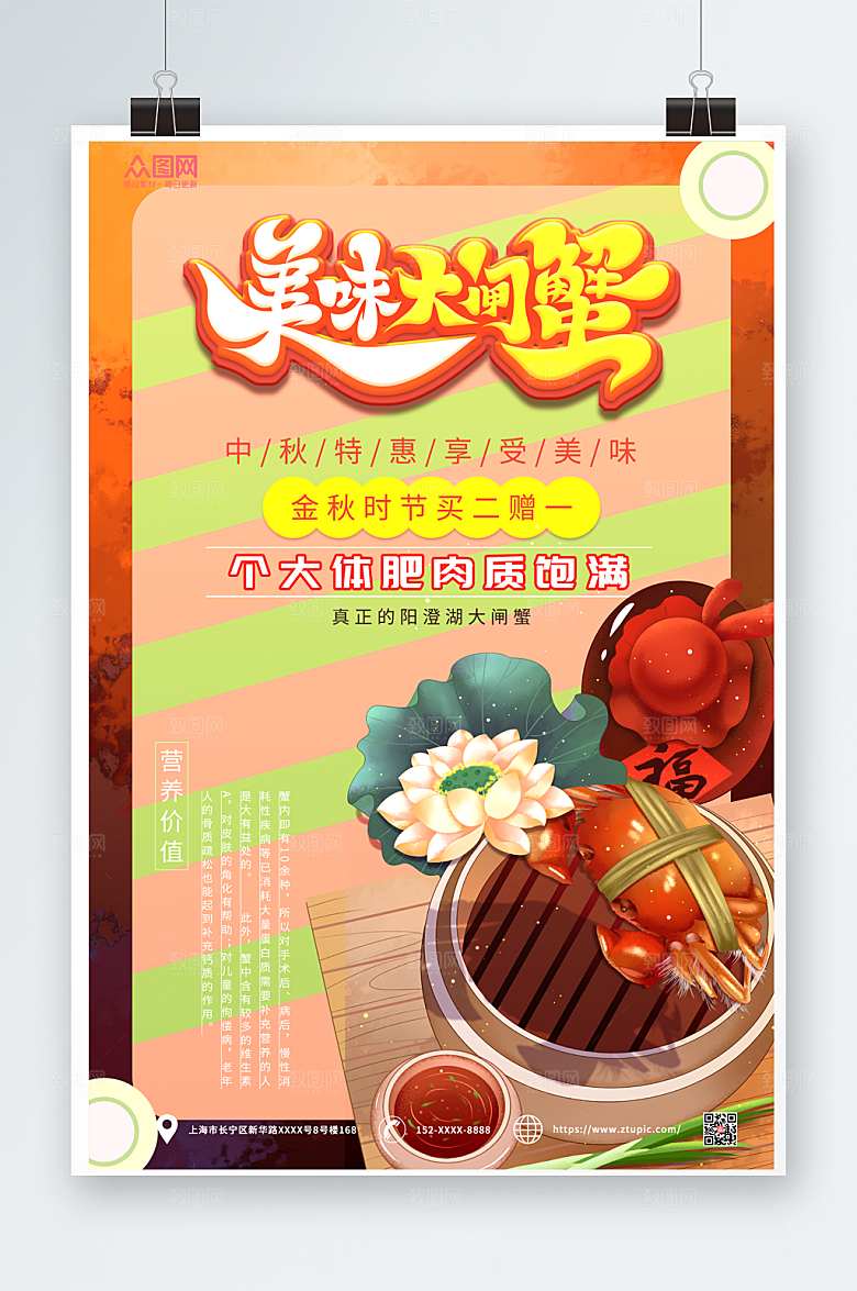 美味螃蟹大闸蟹优惠促销商业海报