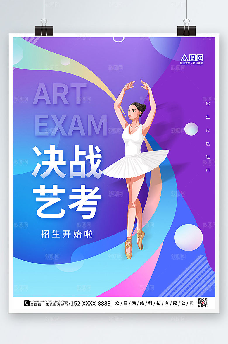 渐变艺考培训招生宣传商业海报