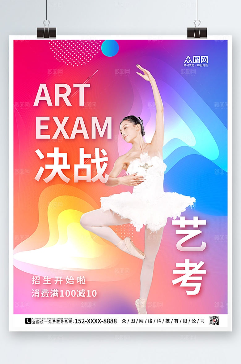 时尚艺考培训招生宣传高端海报