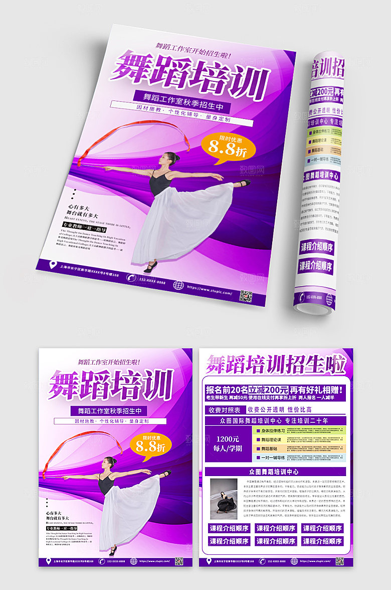 创意舞蹈工作室促销折页宣传单