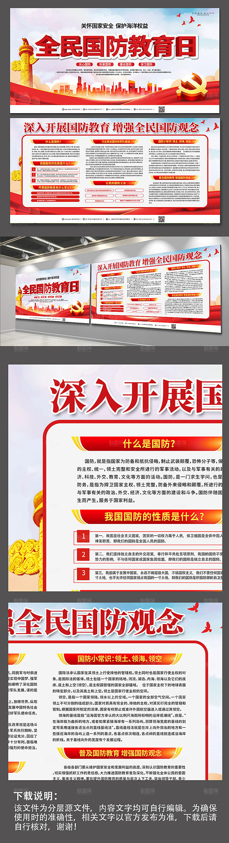大气党建全民国防教育日党建展板