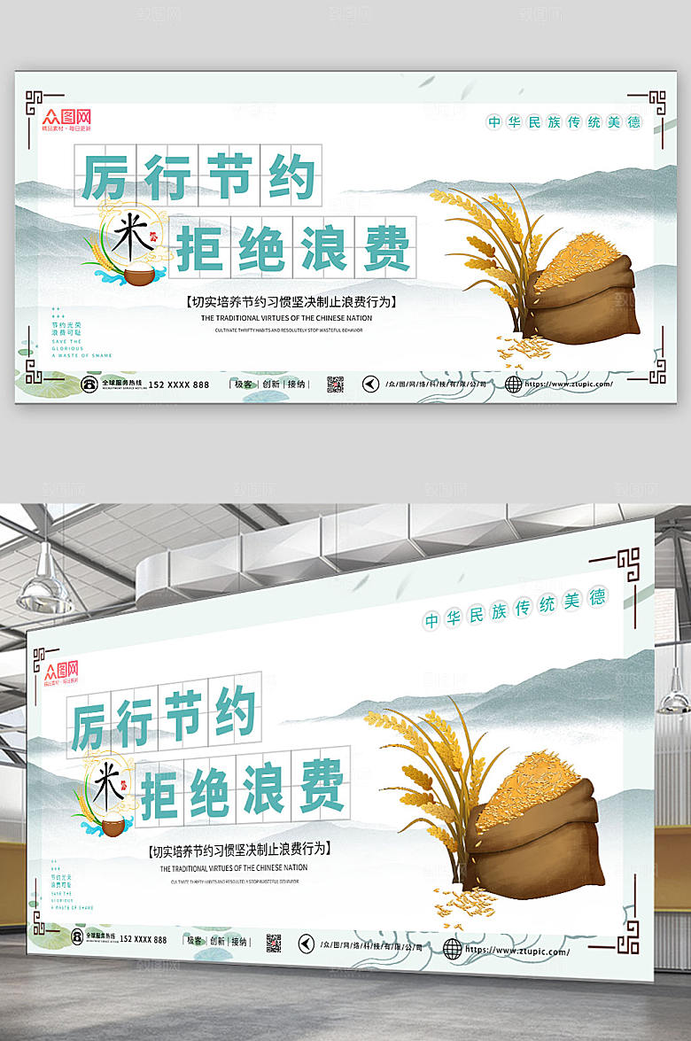 卡通简约珍惜粮食光盘行动展板