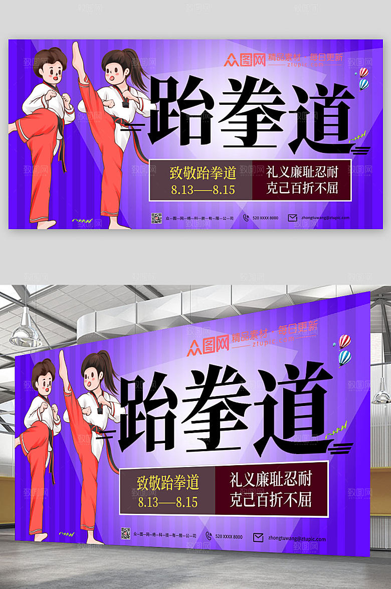 时尚手绘卡通蓝色简约跆拳道展板